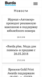 Mobile Screenshot of burda.ru
